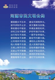 文明公约