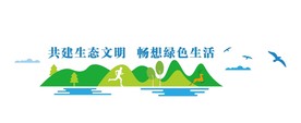绿色生态文化墙
