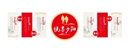 悦享夕阳