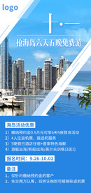 节日购房活动朋友圈海报