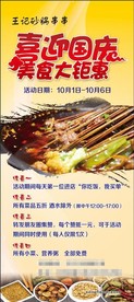 美食海报