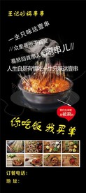 砂锅串串展架