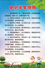 中小学生守则