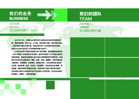 环保科技企业画册