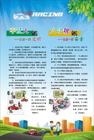 车让人交通安全海报