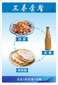 陕西凉皮肉夹馍冰封海报蓝色背景