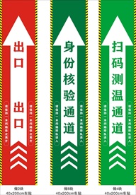 疫情防控地贴通道走廊