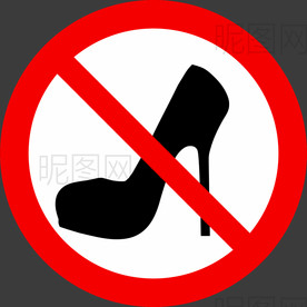 禁止高跟鞋