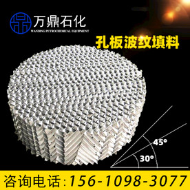 除沫器 孔板波纹填料  传质