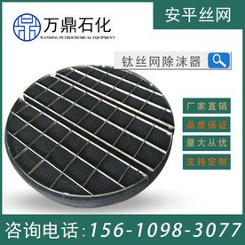 丝网除沫器 钛丝 不锈钢
