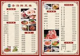 圣汤鲜菜单