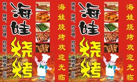 海娃烧烤