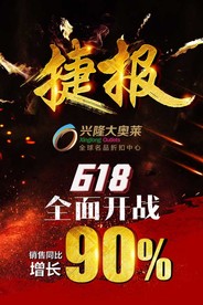 618全面开战捷报