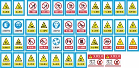 厂区安全标识牌
