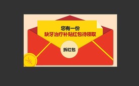 红包弹窗