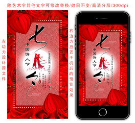 七夕古风手机海报