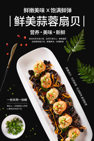蒜蓉扇贝