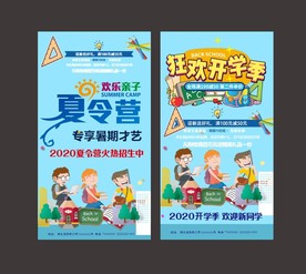 2020夏令营亲子户外拓展海报