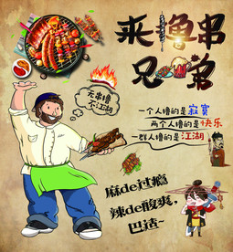 撸串