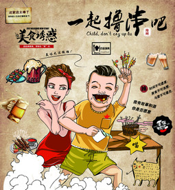 撸串