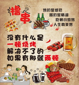 撸串