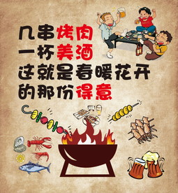 撸串