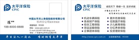 太平洋保险名片