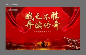 销售誓师大会背景板