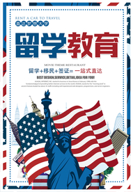 留学教育
