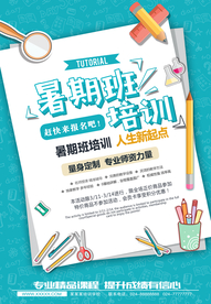 暑假班