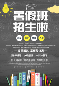 暑假班