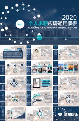 个人求职应聘通用模板