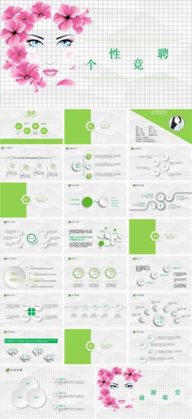 个人求职应聘通用模板