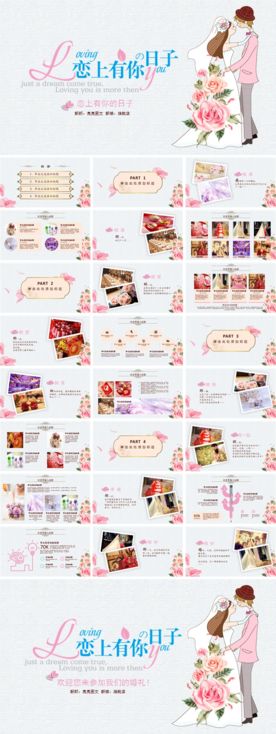 表白ppt
