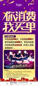你消费我买单