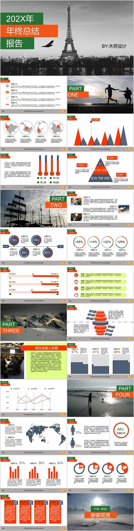 全图型时尚工作报告PPT模板