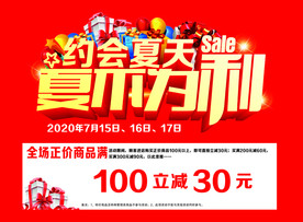 约会夏天夏不为利