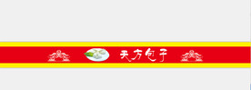 腰线