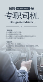 招聘司机海报