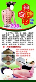 蜂疗展架