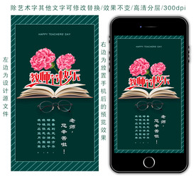 教师节简约手机海报