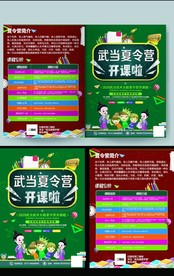 武当太极武术养生夏令营海报