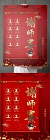 喜报2020谢师宴感恩师海报