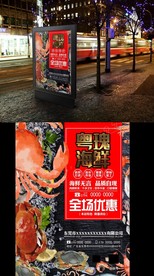 海鲜自助美食餐饮促销海报