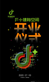 健身空间开业酬宾