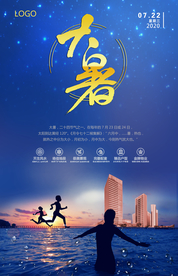 房地产大暑  地产广告