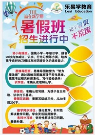 辅导班 暑假班 招生