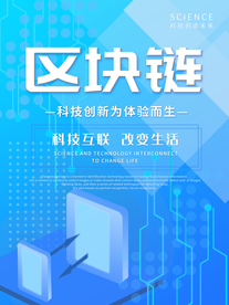 区块链