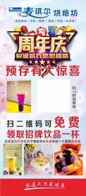麦琪尔烘焙坊周年庆模板