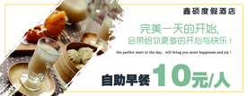 自助早餐
